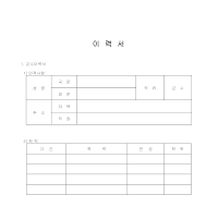 교수이력서 교수이력서
